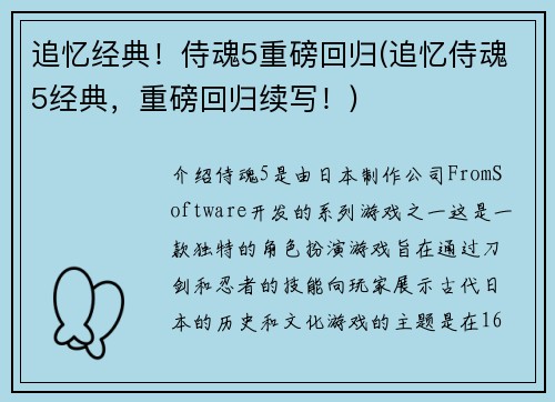 追忆经典！侍魂5重磅回归(追忆侍魂5经典，重磅回归续写！)
