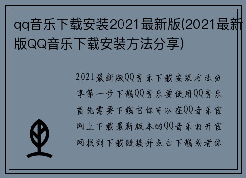 qq音乐下载安装2021最新版(2021最新版QQ音乐下载安装方法分享)