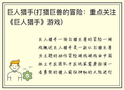 巨人猎手(打猎巨兽的冒险：重点关注《巨人猎手》游戏)
