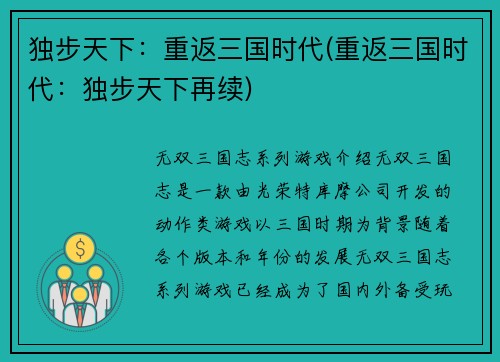 独步天下：重返三国时代(重返三国时代：独步天下再续)