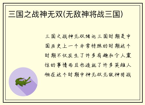 三国之战神无双(无敌神将战三国)