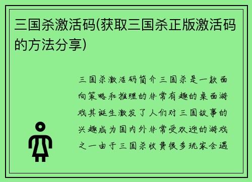 三国杀激活码(获取三国杀正版激活码的方法分享)