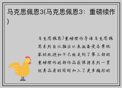 马克思佩恩3(马克思佩恩3：重磅续作)