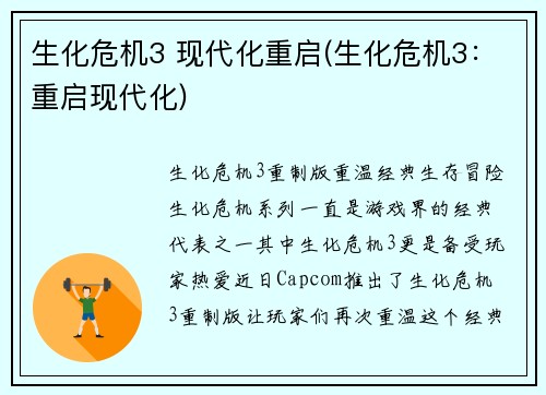 生化危机3 现代化重启(生化危机3：重启现代化)