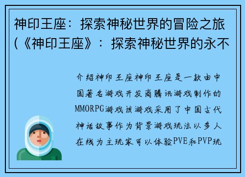 神印王座：探索神秘世界的冒险之旅(《神印王座》：探索神秘世界的永不止步之旅)