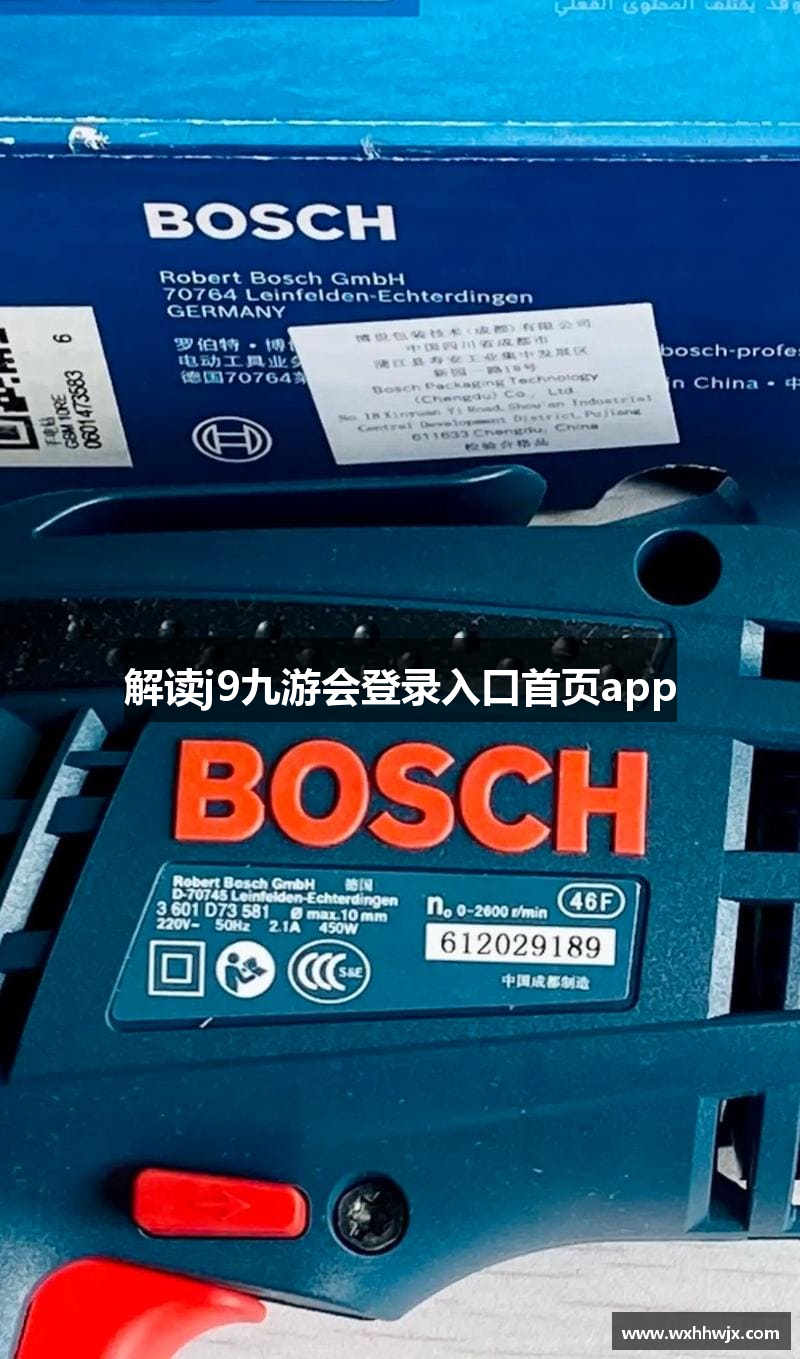 解读j9九游会登录入口首页app